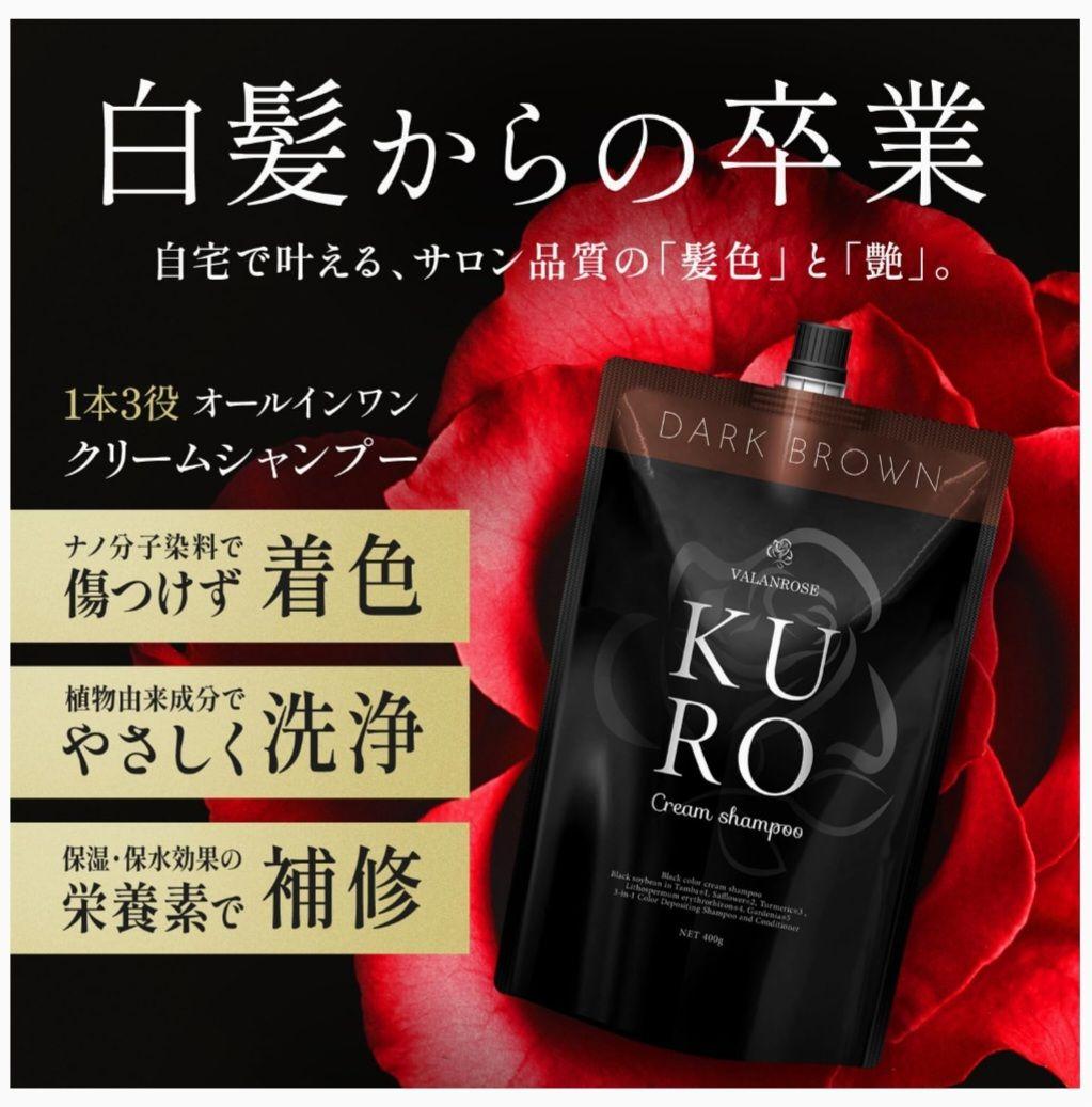 KURO Cream Shampoo ダークブラウン 400g - メルカリ