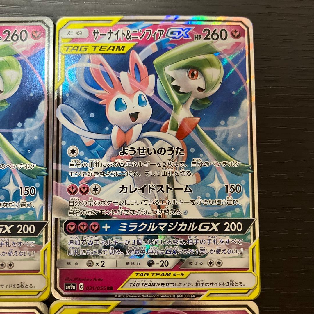 サーナイト＆ニンフィアGX RR ナイトユニゾン 4枚セット 値下げ交渉OK