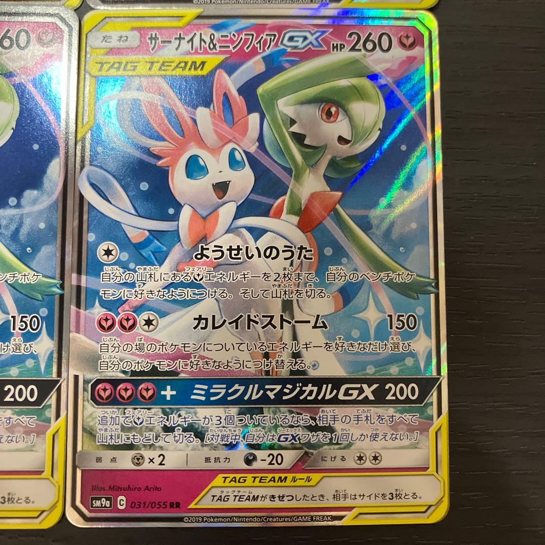 サーナイト＆ニンフィアGX RR ナイトユニゾン 4枚セット 値下げ交渉OK