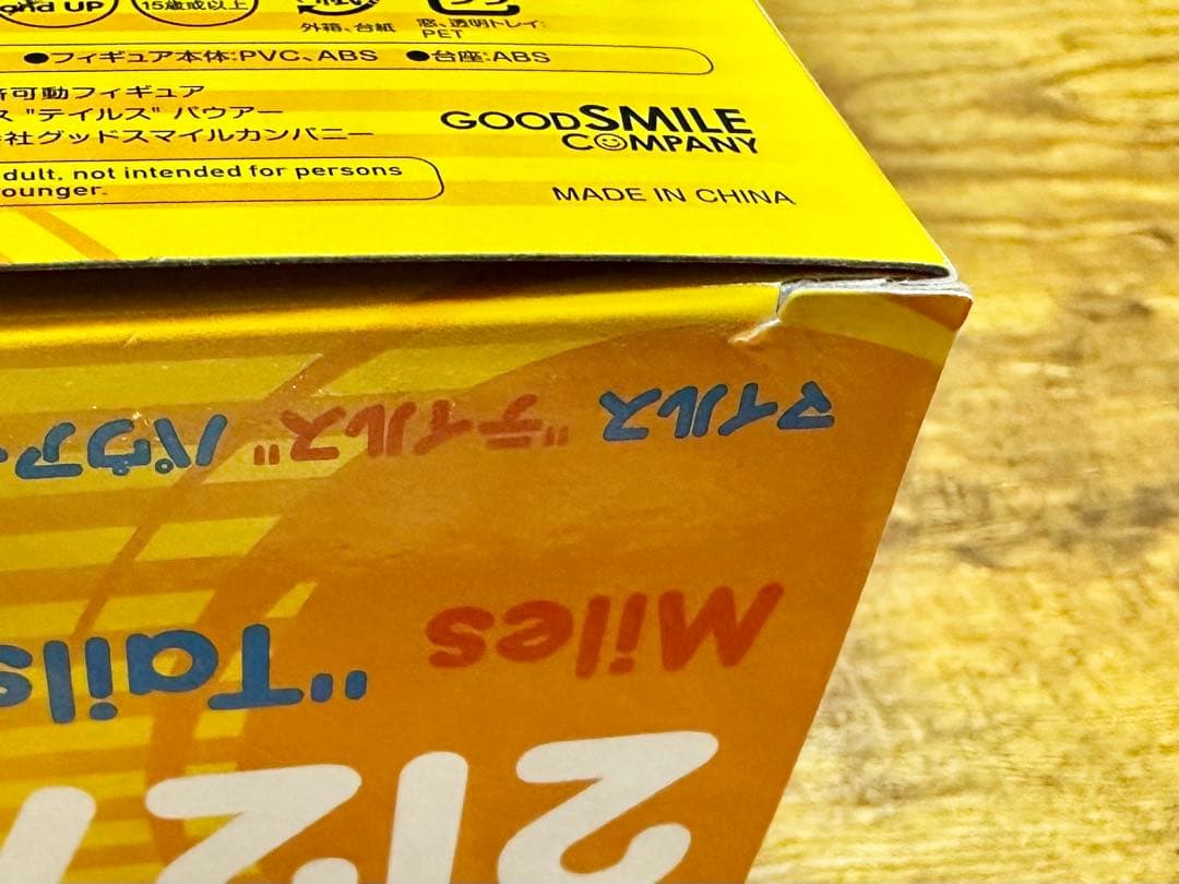 ねんどろいど マイルス・テイルス・パワー ソニックシリーズ