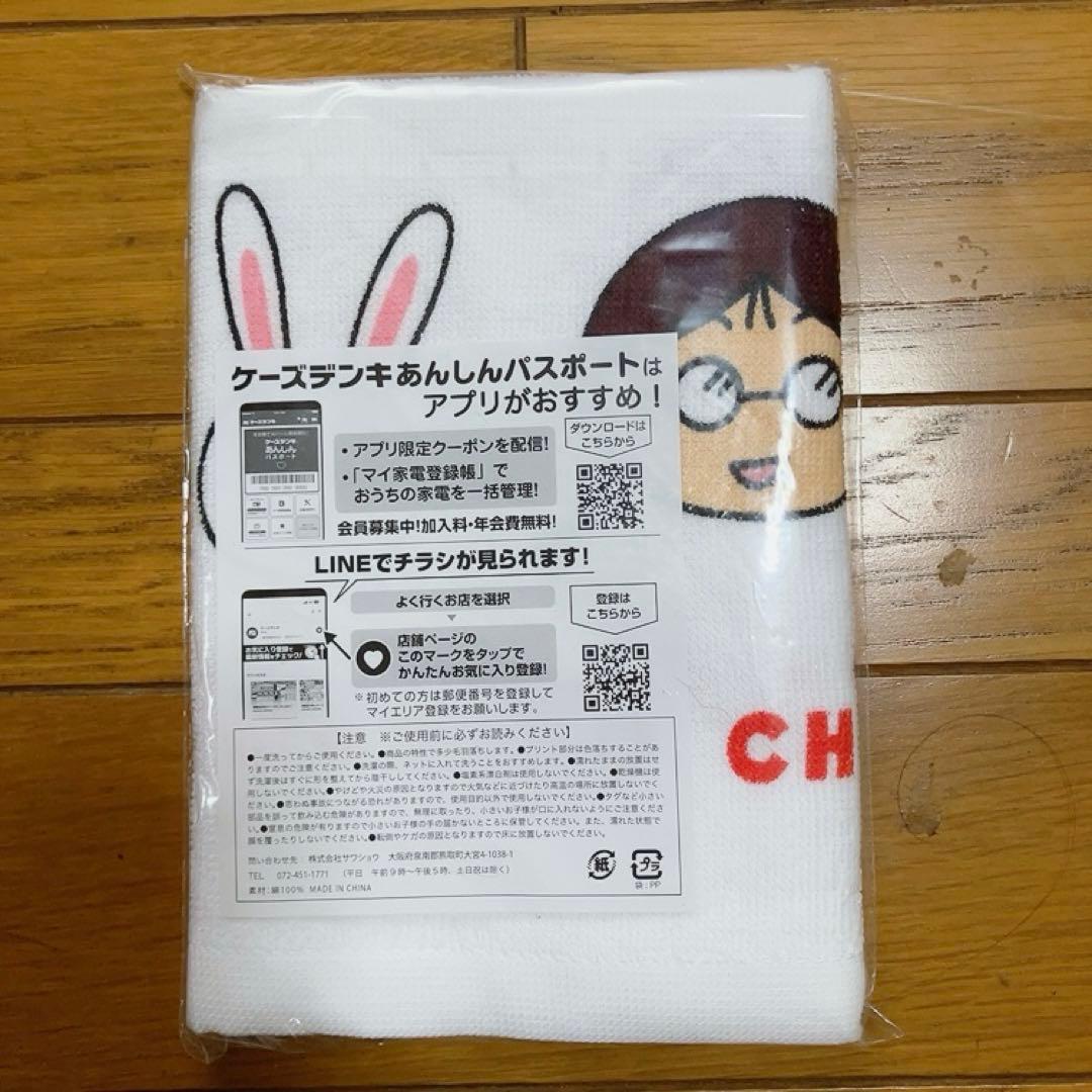 1枚 ちびまる子ちゃんタオル　ケーズデンキ　お年賀　K's ケーズ