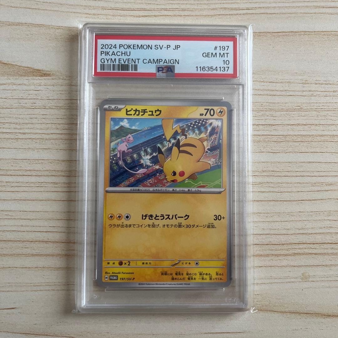 ピカチュウ：ジムイベント PROMO SV-Pプロモカード psa10