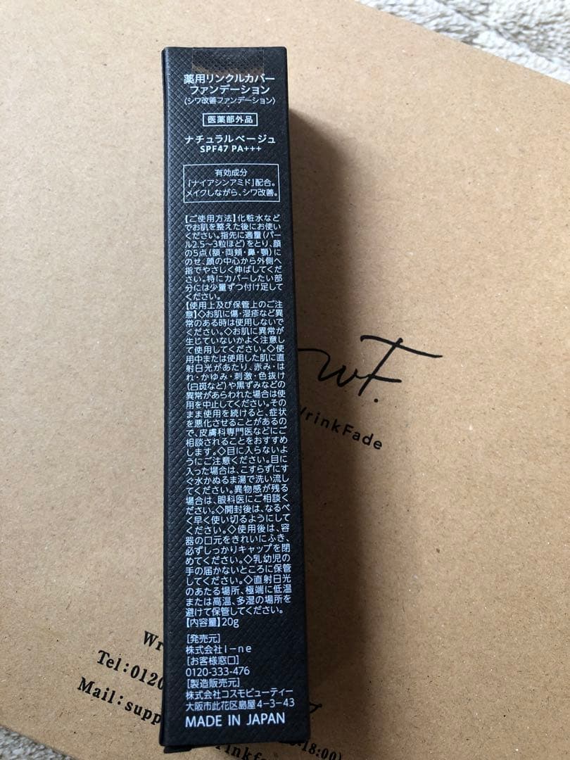 sakura　　　WrinkFade 薬用リンクルカバーファンデ
