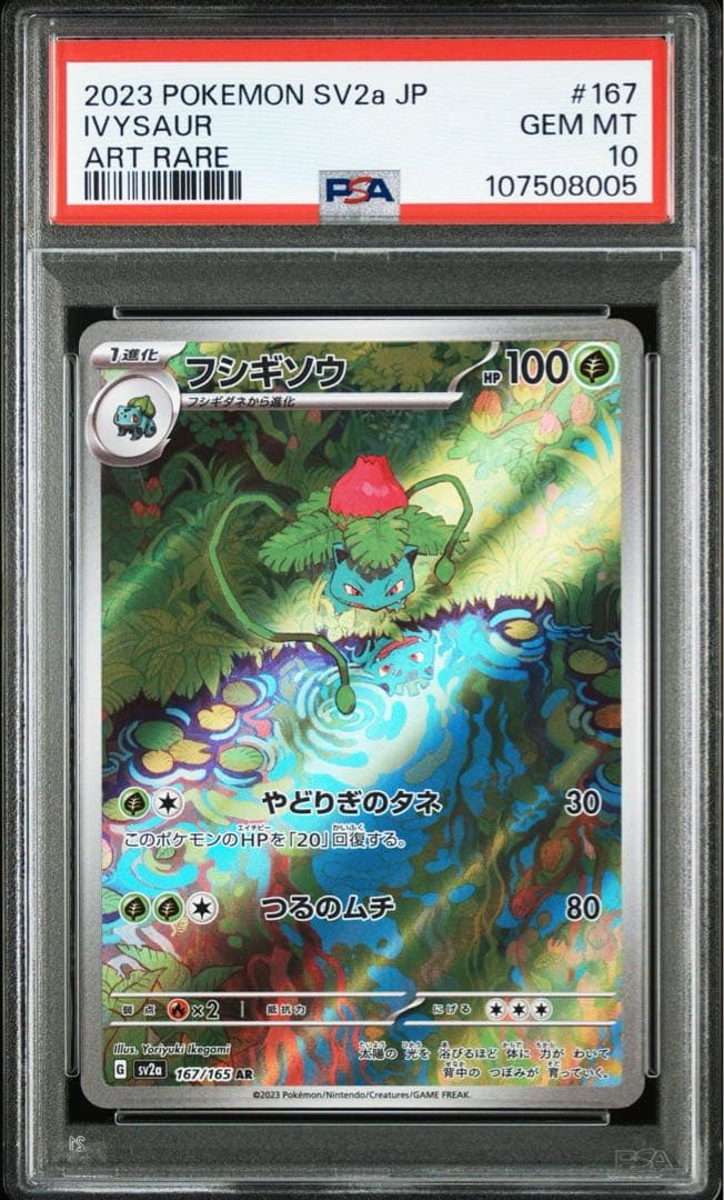 PSA10連番】フシギダネ フシギソウ ar フシギバナex sar【