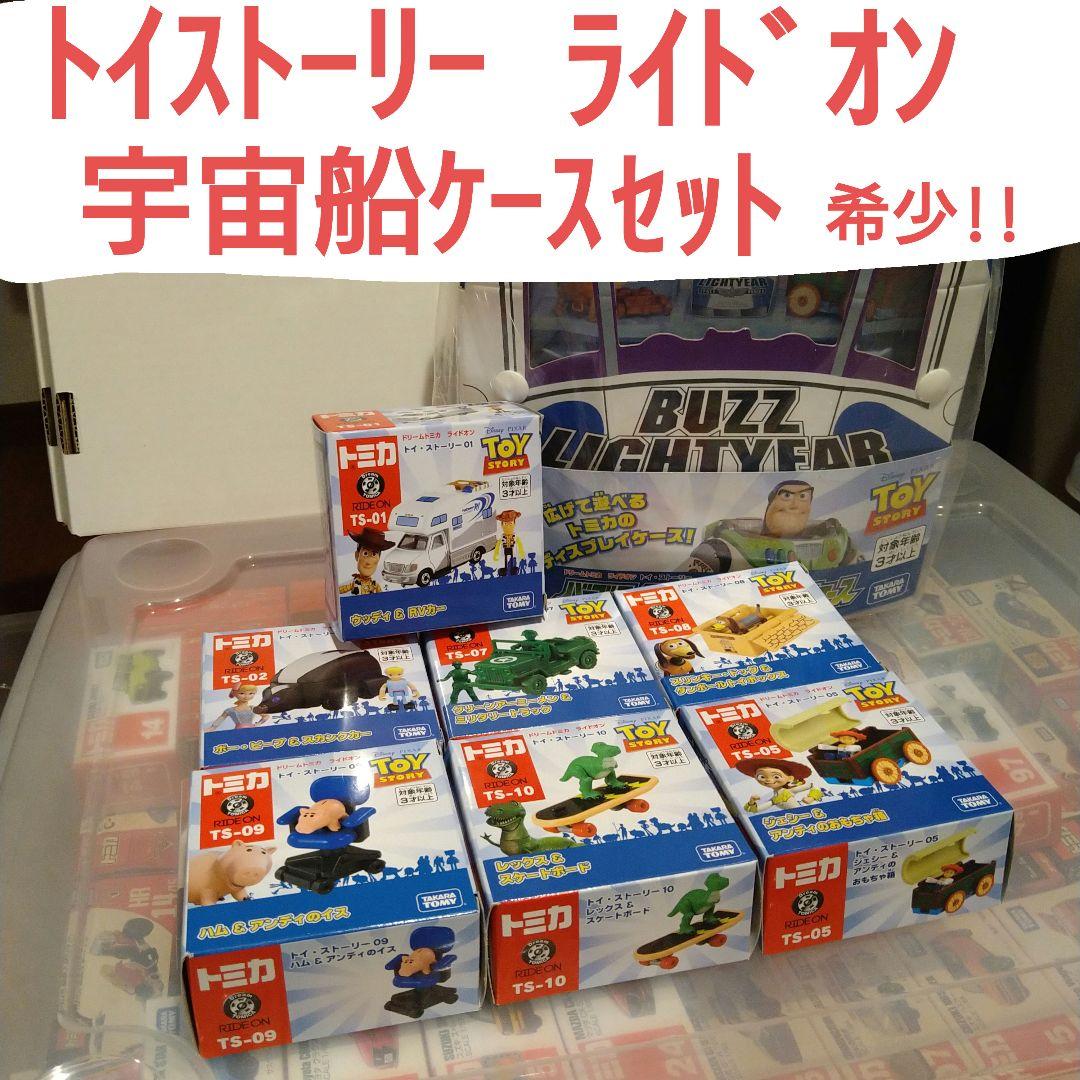 ドリームトミカ ライドオン トイストーリー セット ＆ 宇宙船ケース
