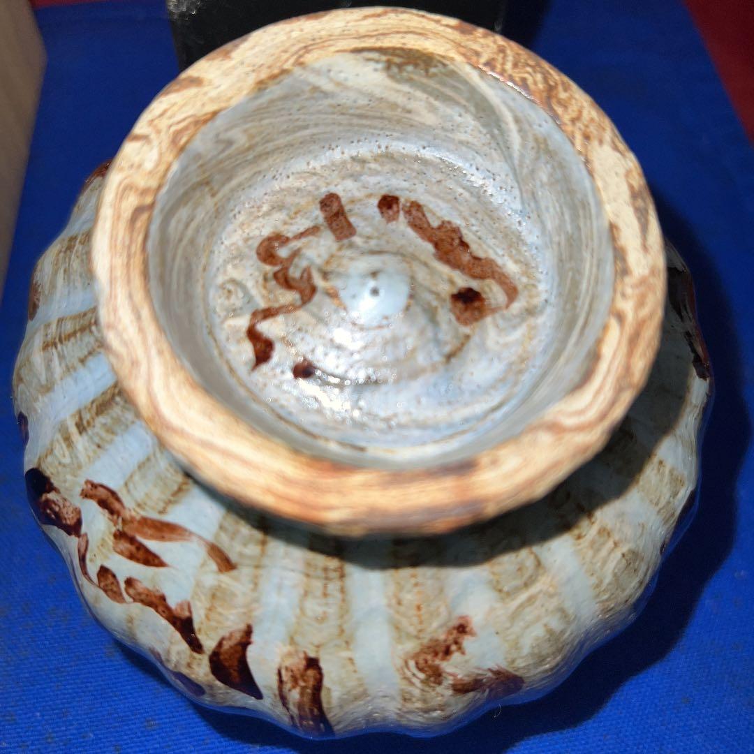 東大寺管主公照先生自筆の茶碗と箱の絵付け大幅値下げ - yellows.co.jp