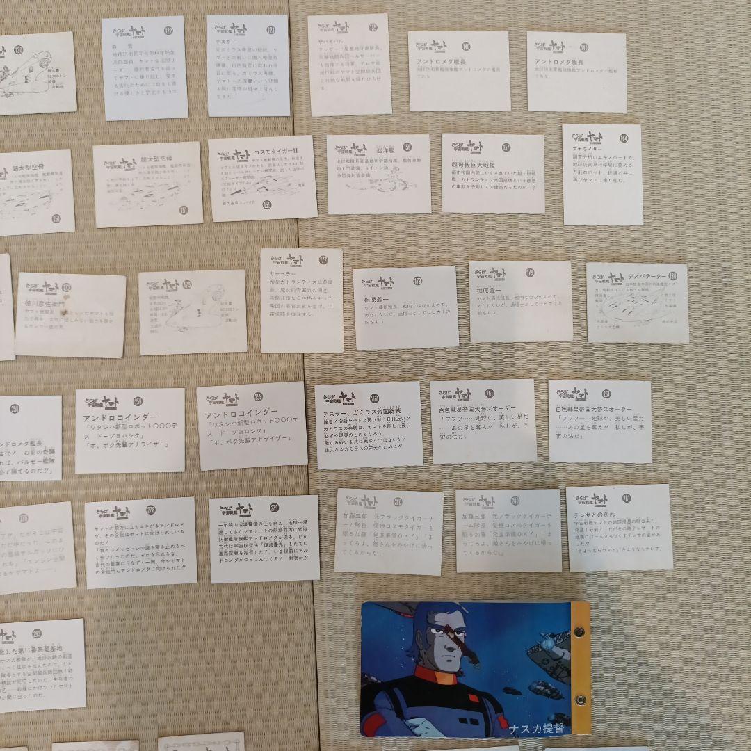 宇宙戦艦ヤマト、さらば宇宙戦艦ヤマト愛の戦士たち 99枚とファイルセット