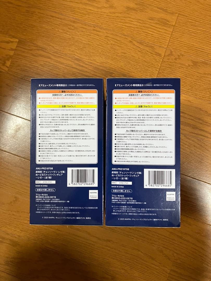 レゼ ぬーどるストッパー