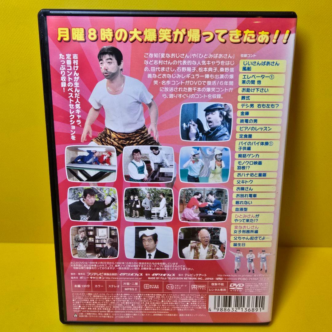 新品ケース交換済み 志村けんのだいじょうぶだぁ DVD Vol.1 - メルカリ