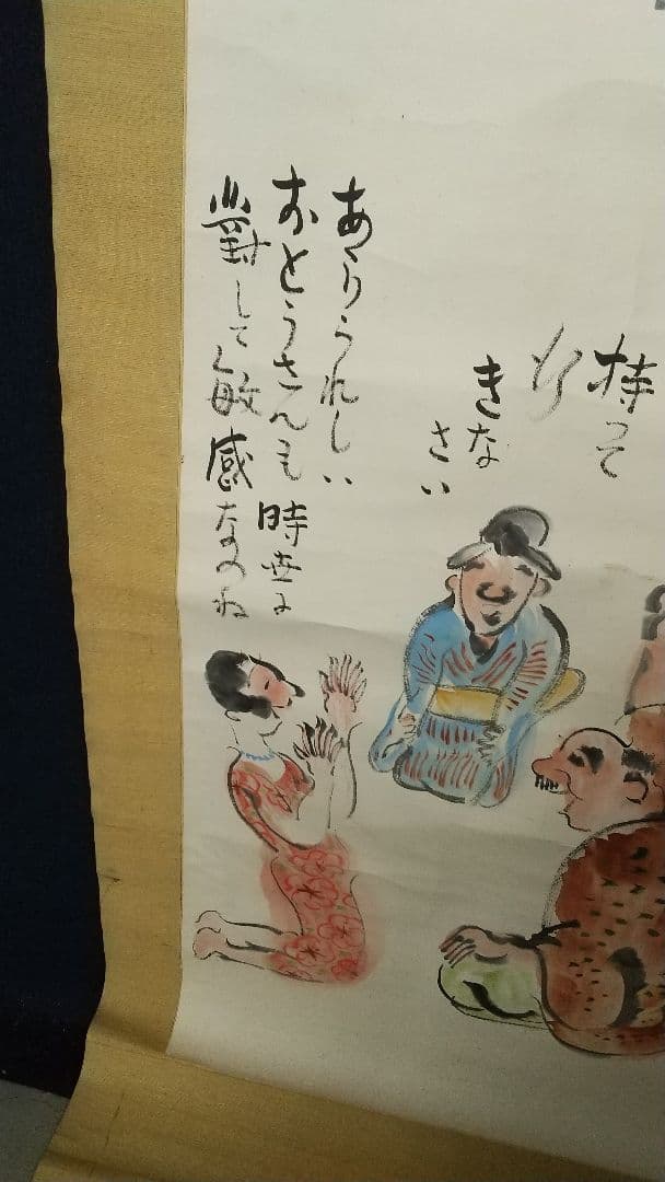 岡本一平 ピアノ 漫画 マンガ 紙本掛軸人物 岡本太郎の父 2025年最新