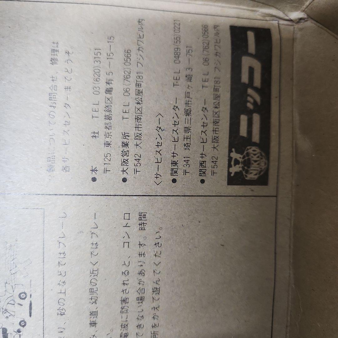 ニッコー サバンナRX-7 ラジオコントロールカー