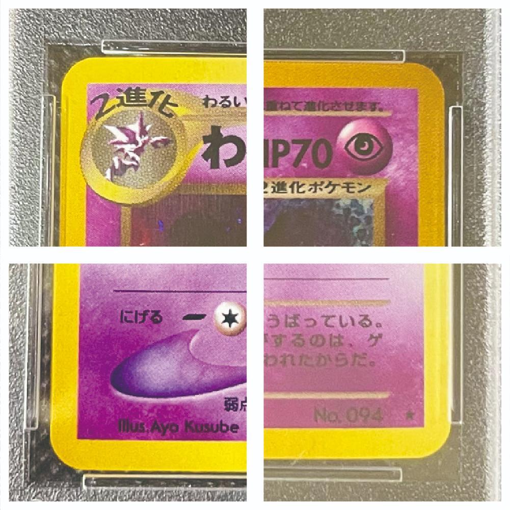 ポケモンカード　美品　旧裏　わるいゲンガー　PSA10