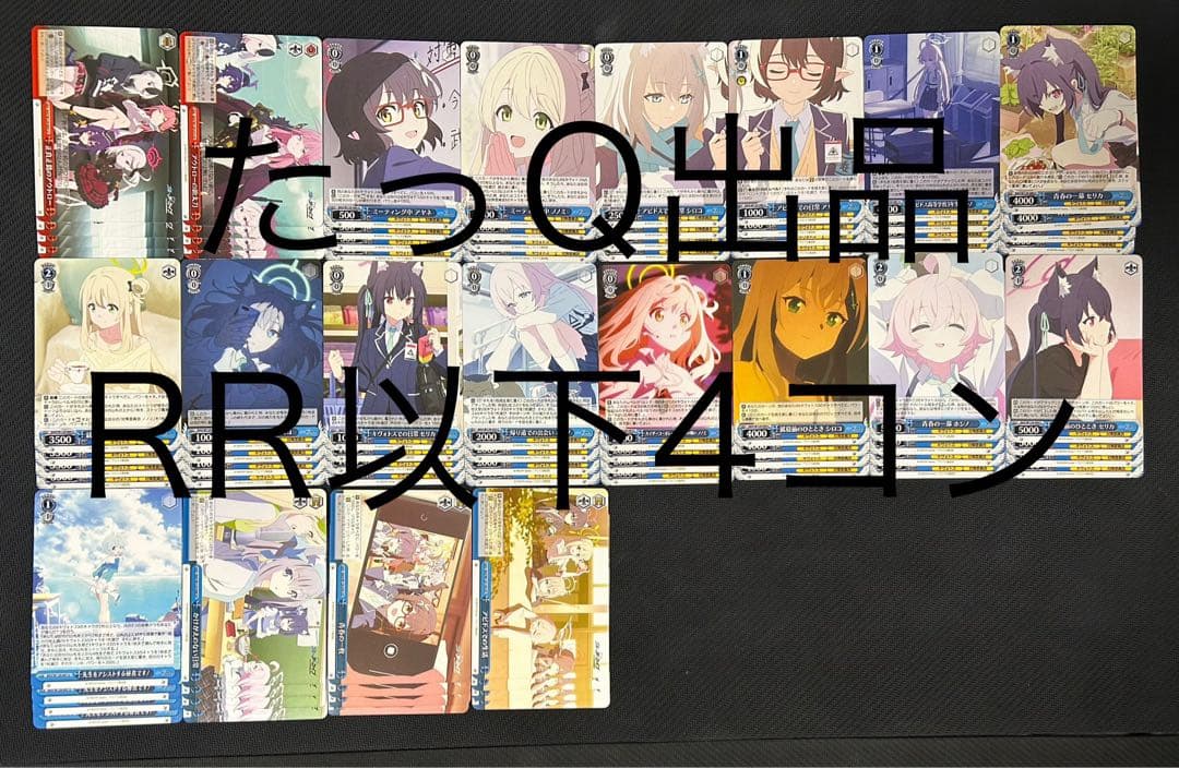 ヴァイスシュヴァルツ ブルーアーカイブThe Animation RR以下4コン