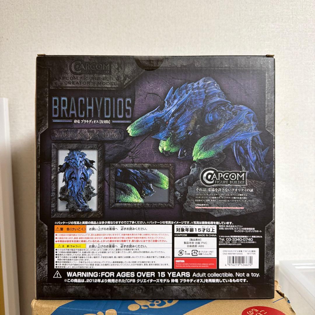 カプコンフィギュアビルダー クリエイターズモデル 砕竜ブラキディオス 【復刻版】
