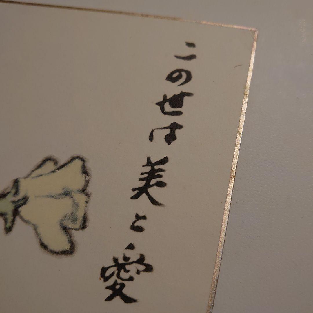 武者小路實篤水彩画 花瓶とスイートピー