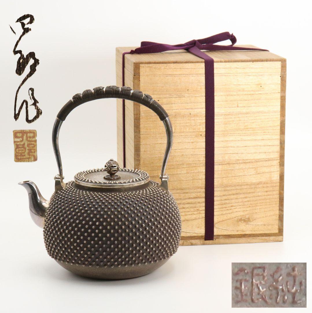 純銀製 玉霰打出 琥珀摘蓋 藤手 あられ湯沸 銀瓶 煎茶