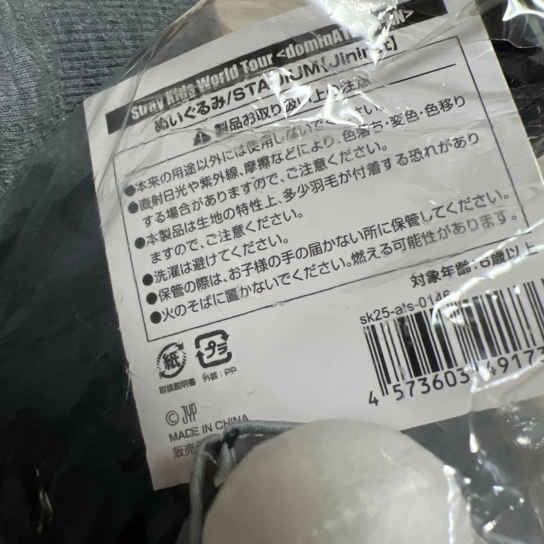 StrayKids スキズ dominATE ジニレット エコパ ぬいぐるみ