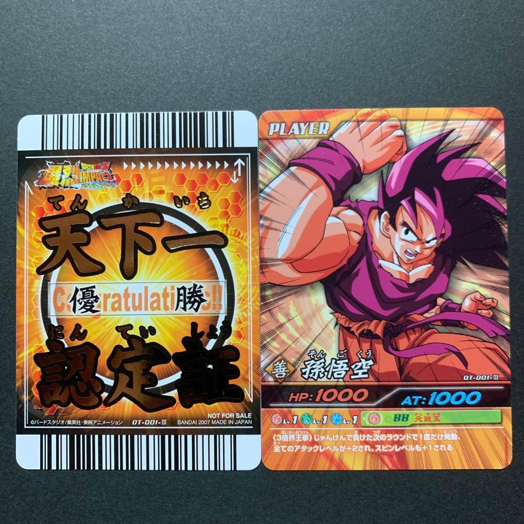 ドラゴンボールZデータカードダス爆裂インパクト 大会優勝.準優勝 天下