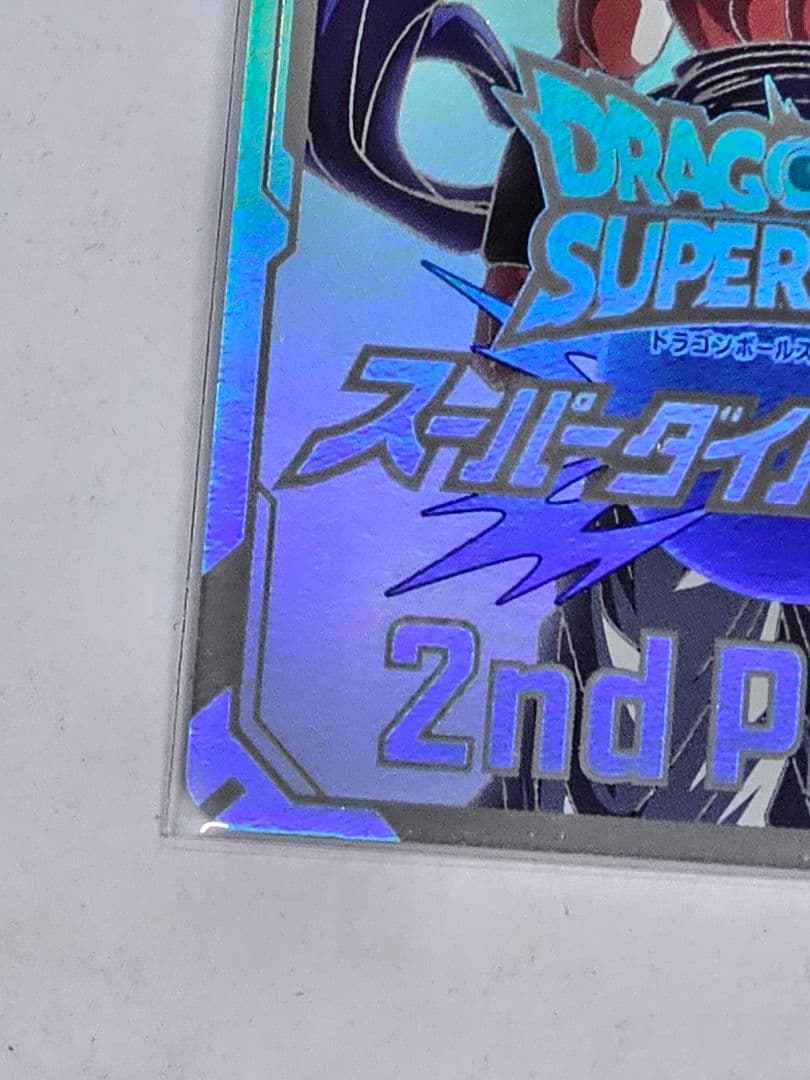 ドラゴンボールスーパーダイバーズ　大会準優勝　孫悟空　限定カード