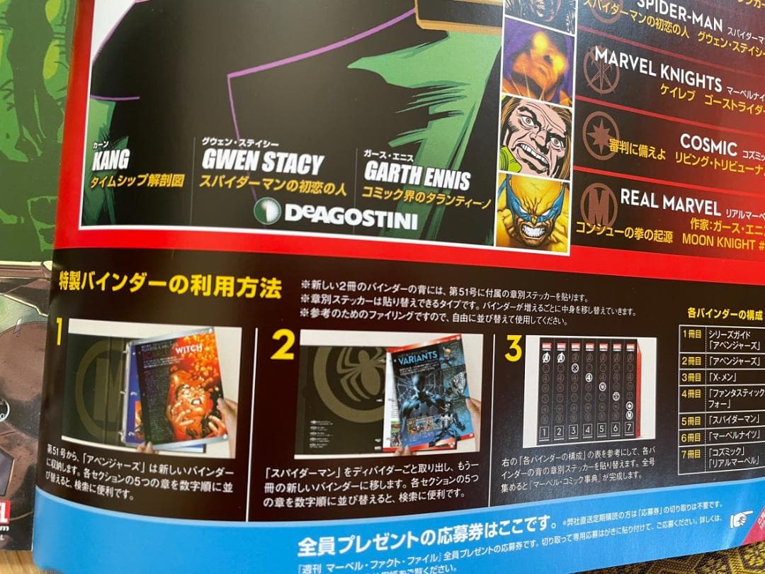 デアゴスティーニ 週刊マーベル・ファクトファイル 全巻200冊