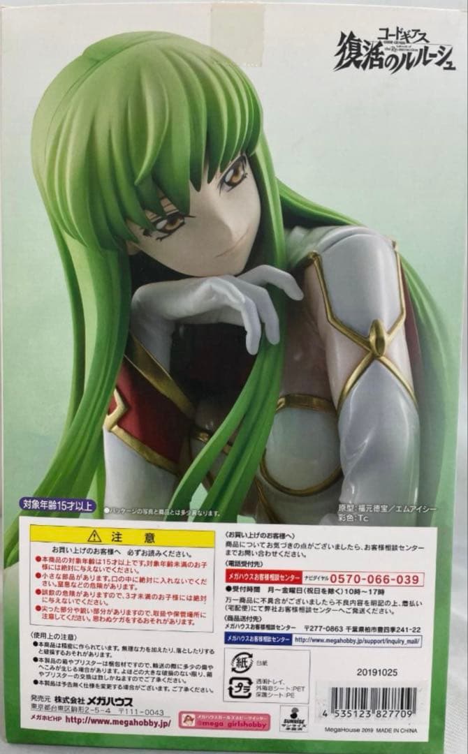 コードギアス復活のルルーシュ C.C. パイロットスーツver. フィギュア