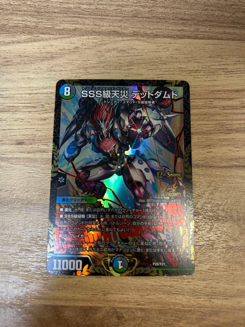 SSS級天災 デッドダムド csプロモ SSS級天災 デッドダムド CSプロモ SSS級天災 デッドダムド CSプロモ