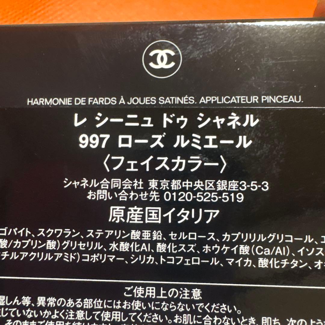 CHANELホリデー【特別限定品】フェイスカラーレシーニュドゥシャネル新品未使用