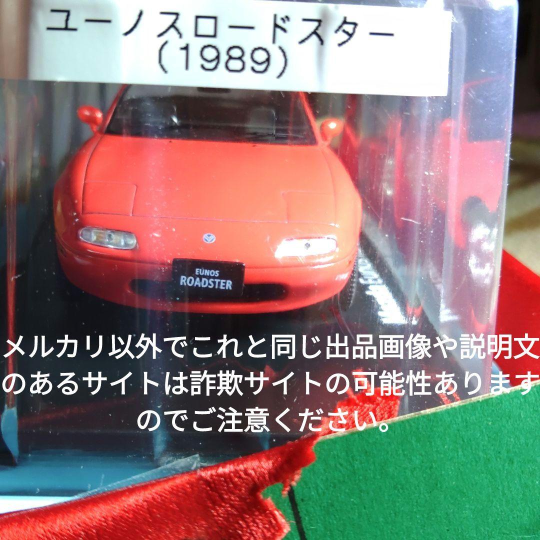 《３６号》1/24国産名車コレクション　マツダユーノスロードスター