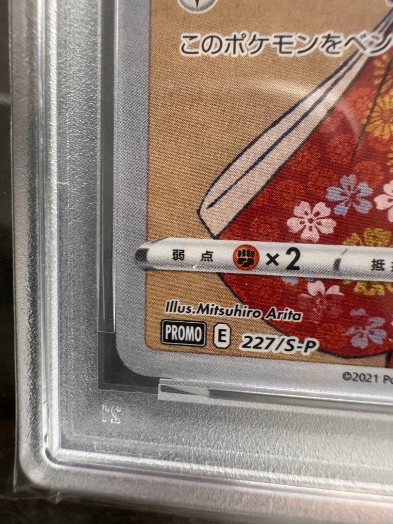 【極美品】見返り美人ピカチュウ プロモ PSA10早い者勝ち‼️