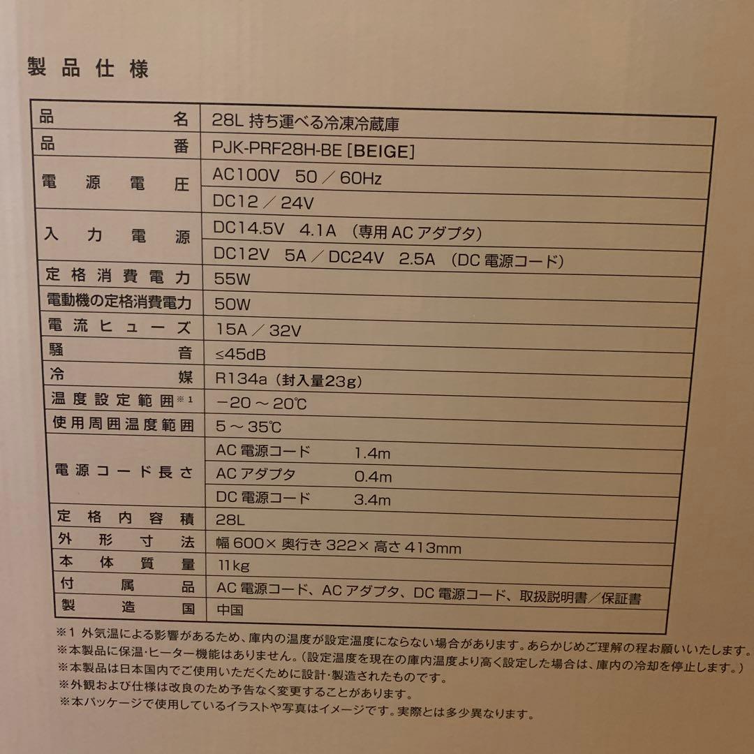 【新品未使用】28L 持ち運べる冷凍冷蔵庫（ベージュ）