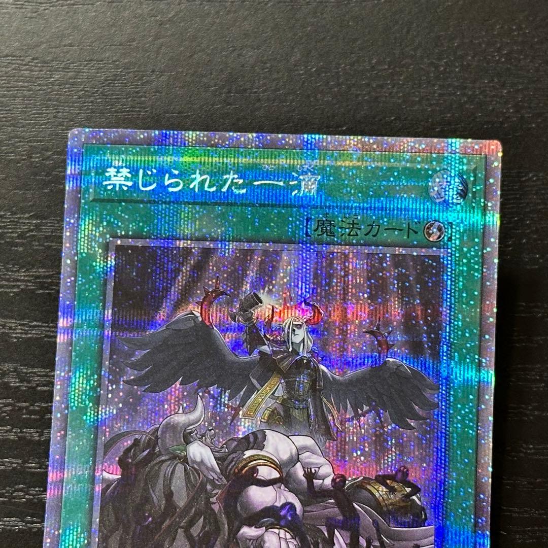 遊戯王 禁じられた一滴 プリズマ 3枚 日版