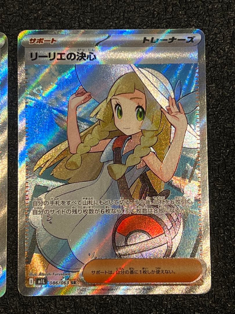 ポケカ　リーリエの決心　SR まとめ売り