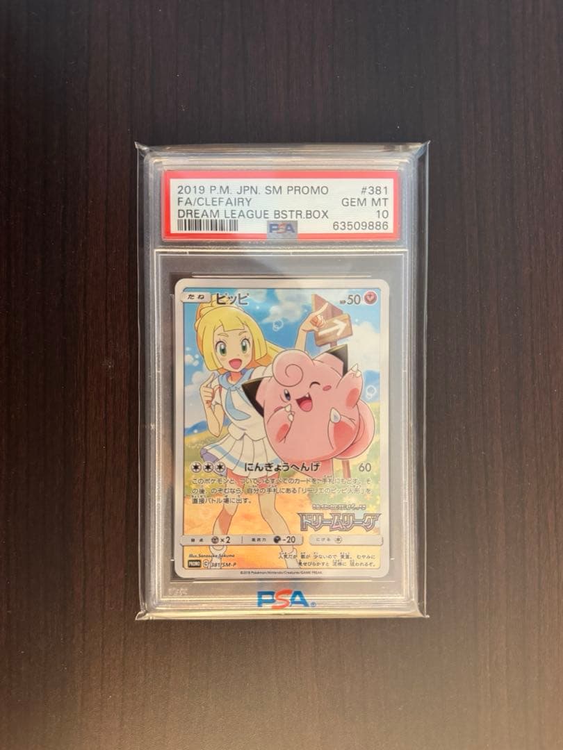 ピッピ　chr psa10 プロモ　ドリームリーグ　最安値 ピッピ chr psa10 プロモ ドリームリーグ 最安値 最安値】ポケモン