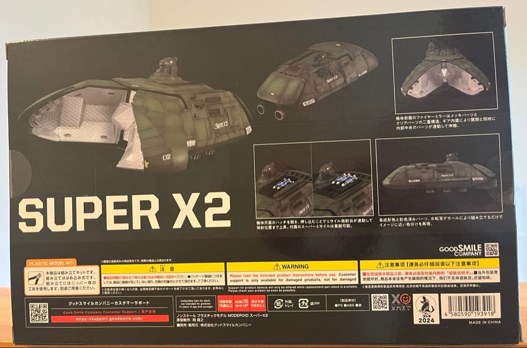 プラモデル　スーパーX X 2 X3 モデロイドMODEROID ゴジラ　特撮