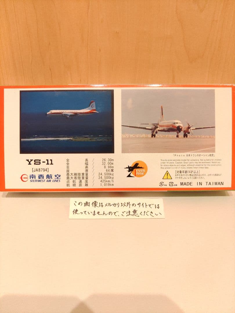 YS-11　1/100　日本航空　JAL JTA　南西航空