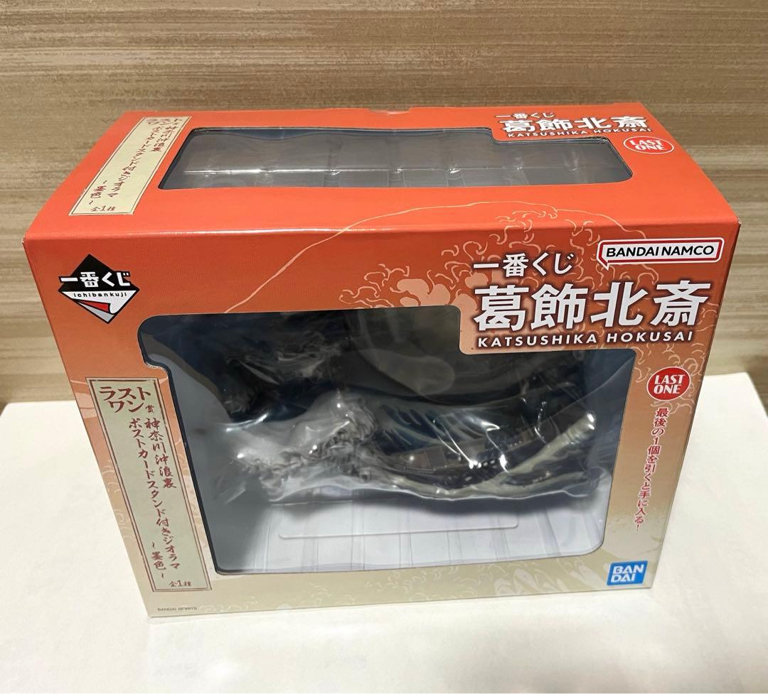 一番くじ 葛飾北斎 ラストワン賞　新品未開封