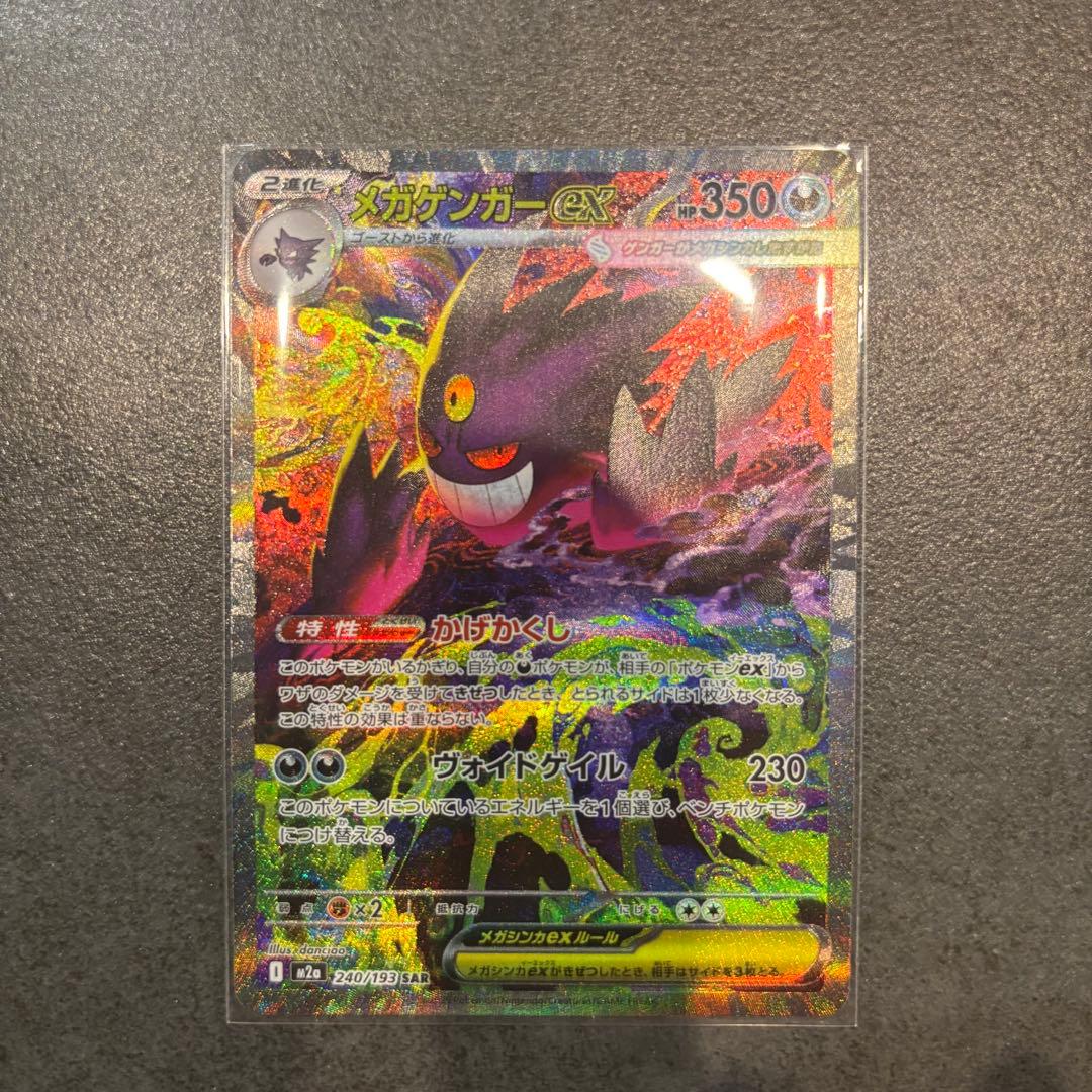 【美品　即日配送】 メガゲンガーex SAR