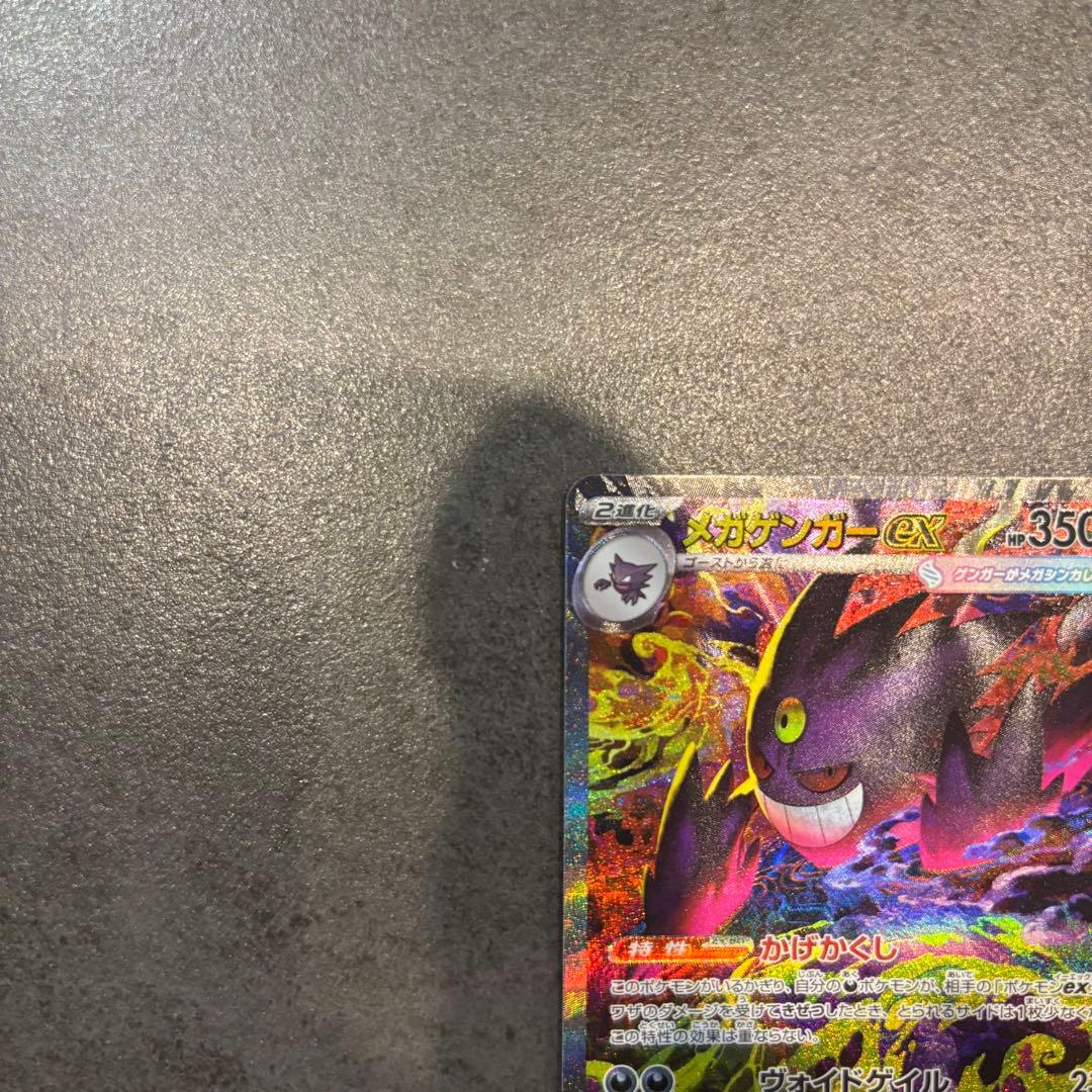 【美品　即日配送】 メガゲンガーex SAR