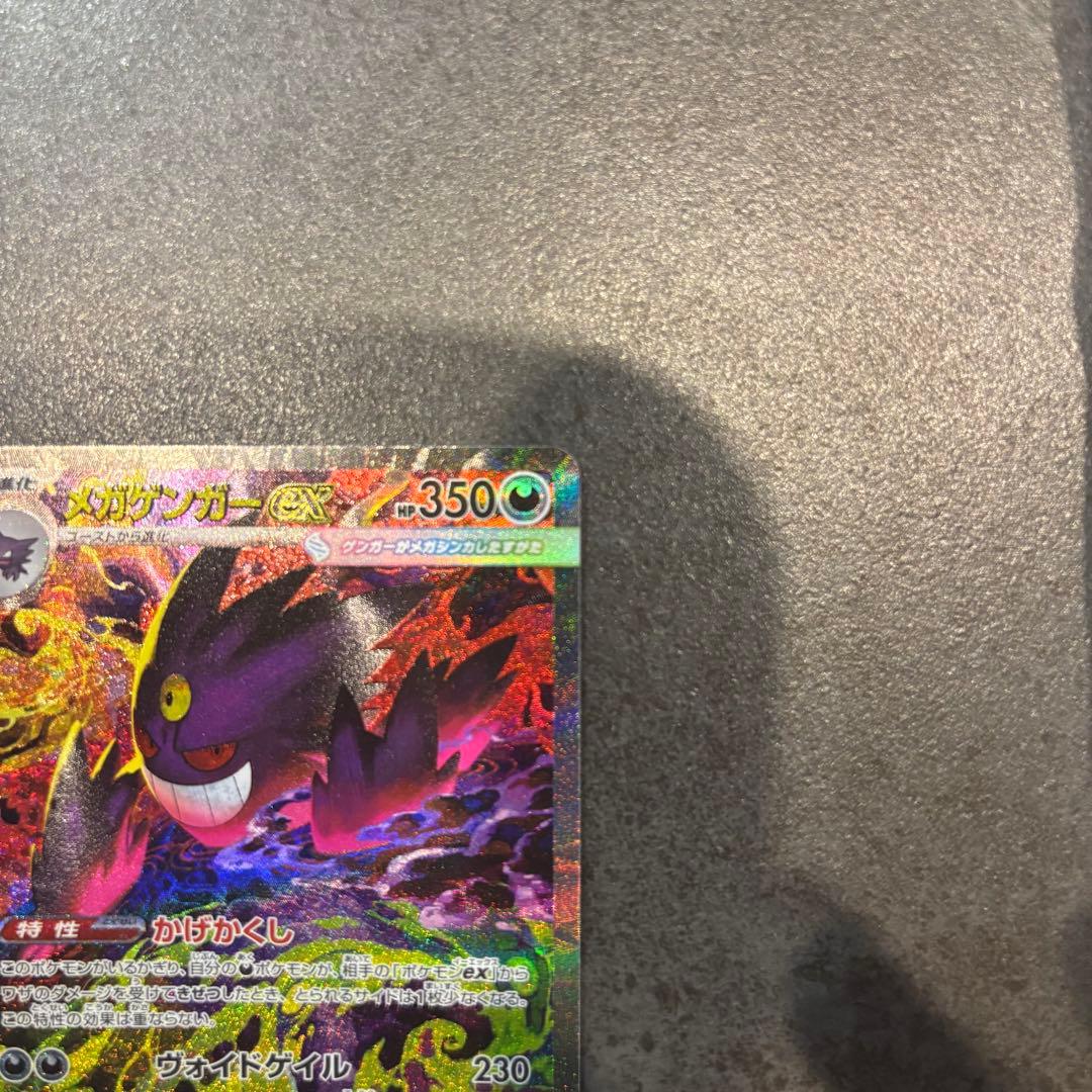 【美品　即日配送】 メガゲンガーex SAR