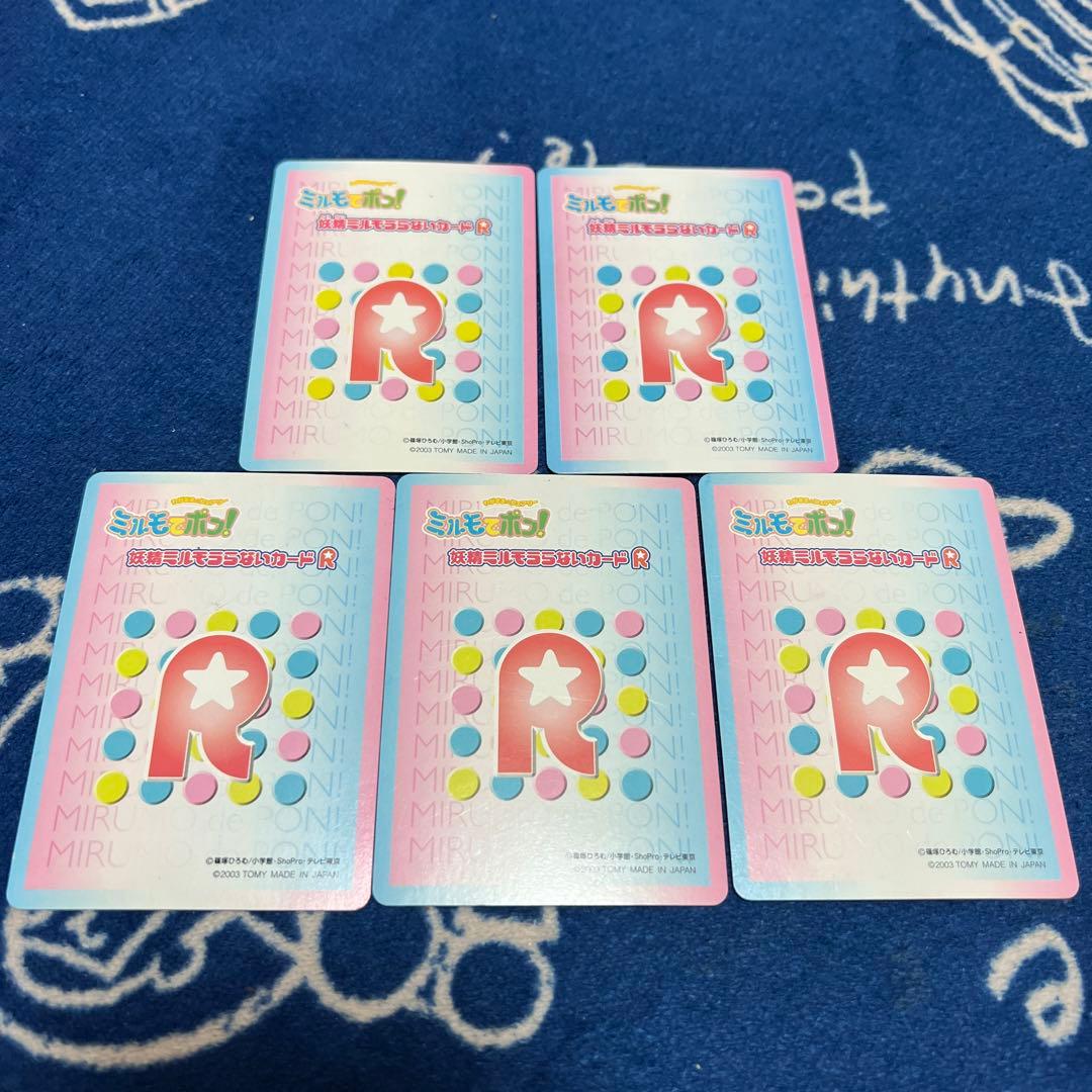 ミルモでポン！ 妖精ミルモうらないカードR - メルカリ