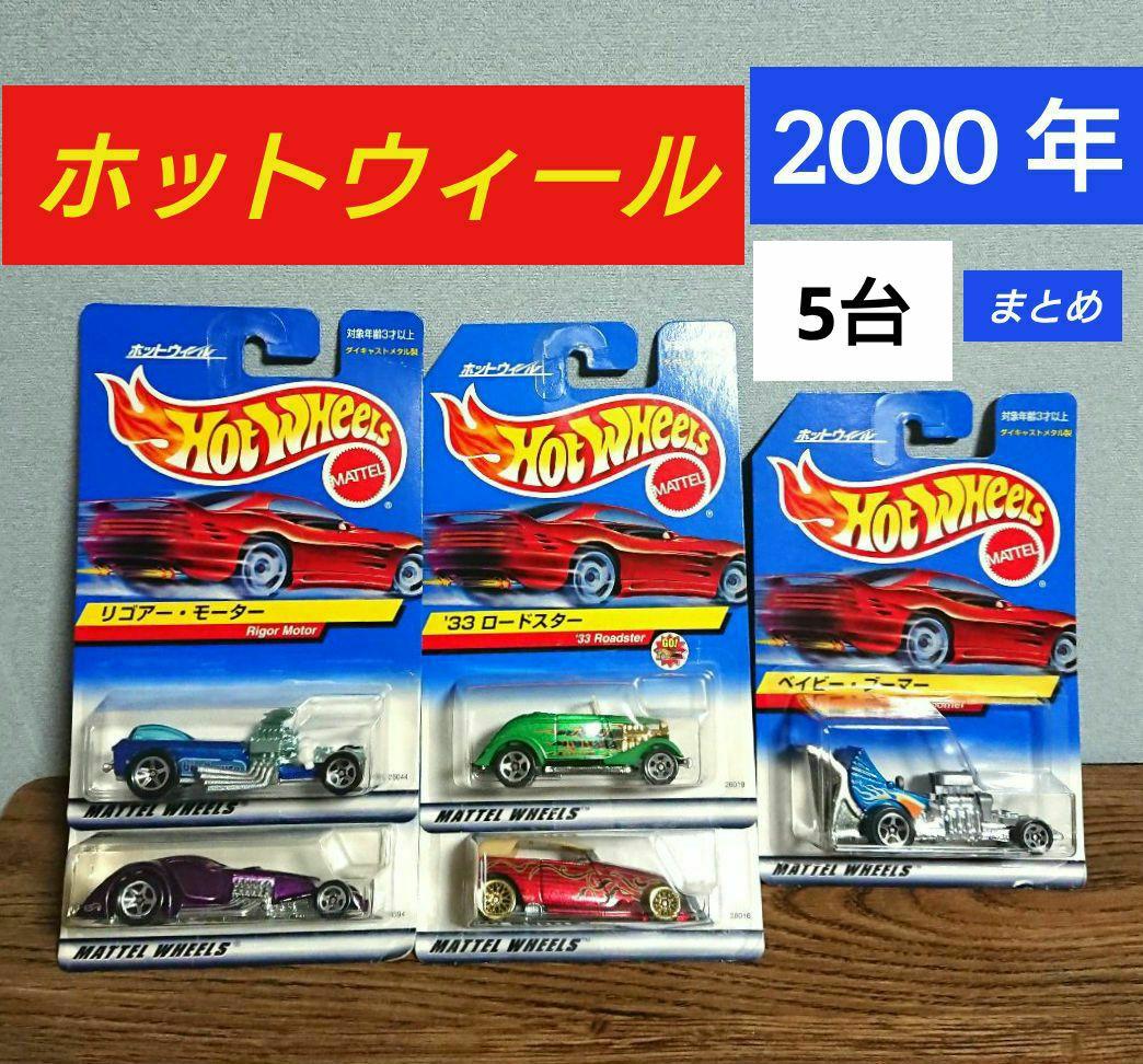 おまとめ詳細ホットウィール2000 KRAZY HOT WHEELS