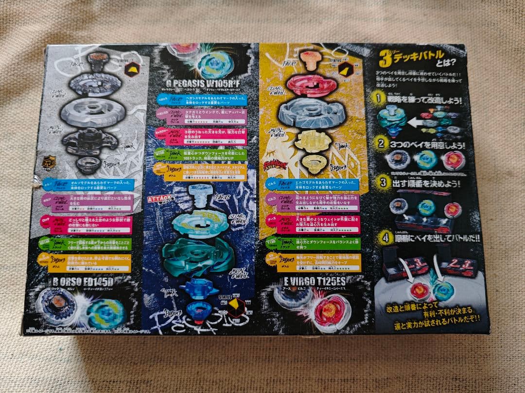 ベイブレード デッキエントリーセット BB-75 メタルファイト - メルカリ