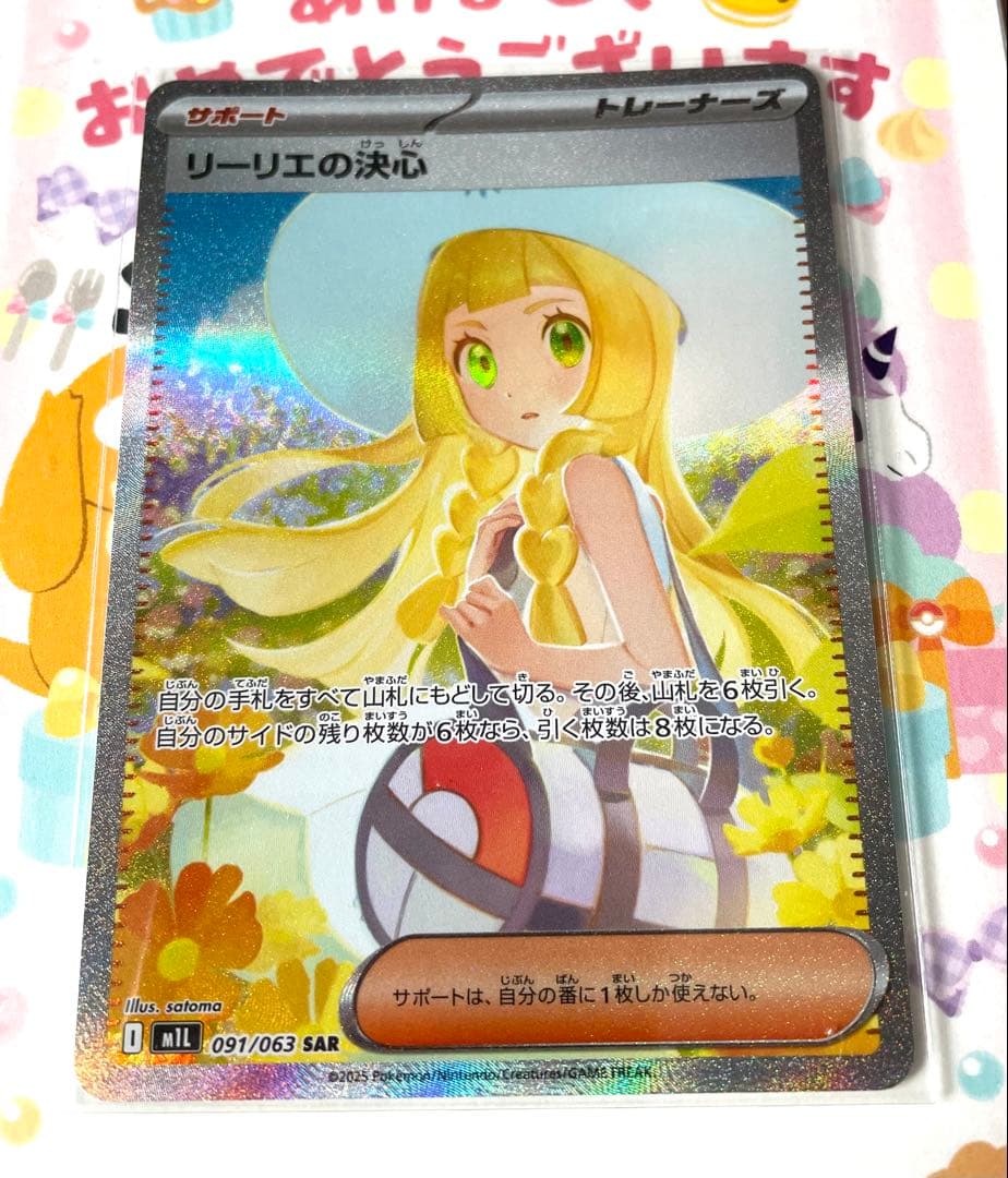 l*n様 ポケモンカード リーリエの決心 SAR