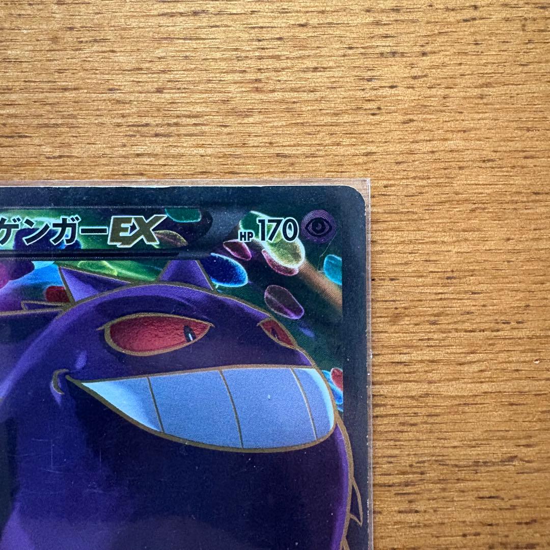 ゲンガーEX SR XY4 ファントムゲート 090/088