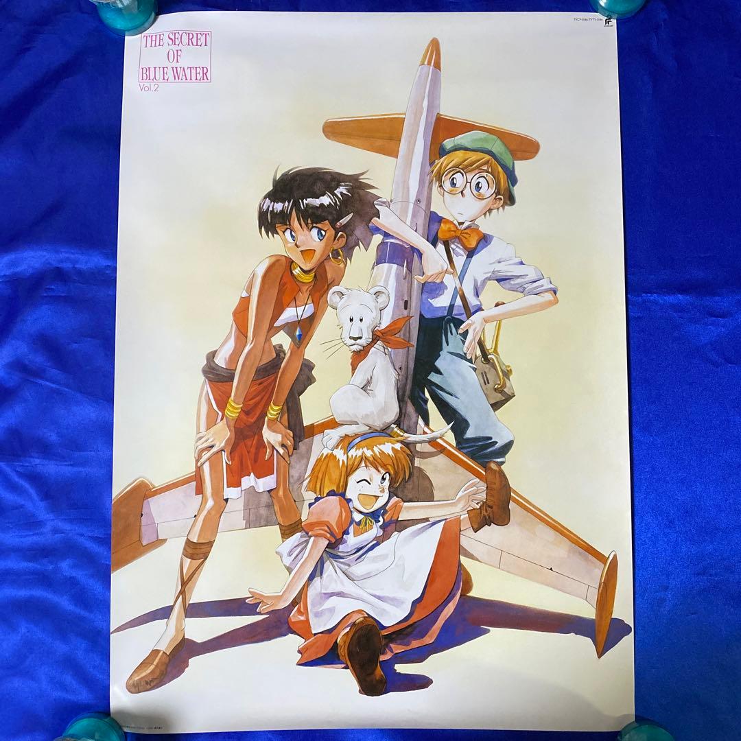 ふしぎの海のナディア 販促ポスター 貞本義行 B2サイズ 2枚セット