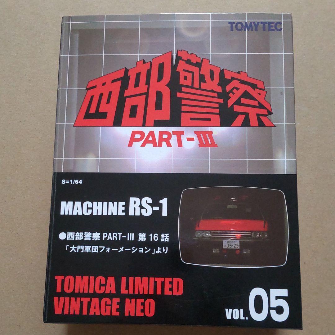 TOMICA LIMITED VINTAGE 西部警察PART-Ⅲ RS-1