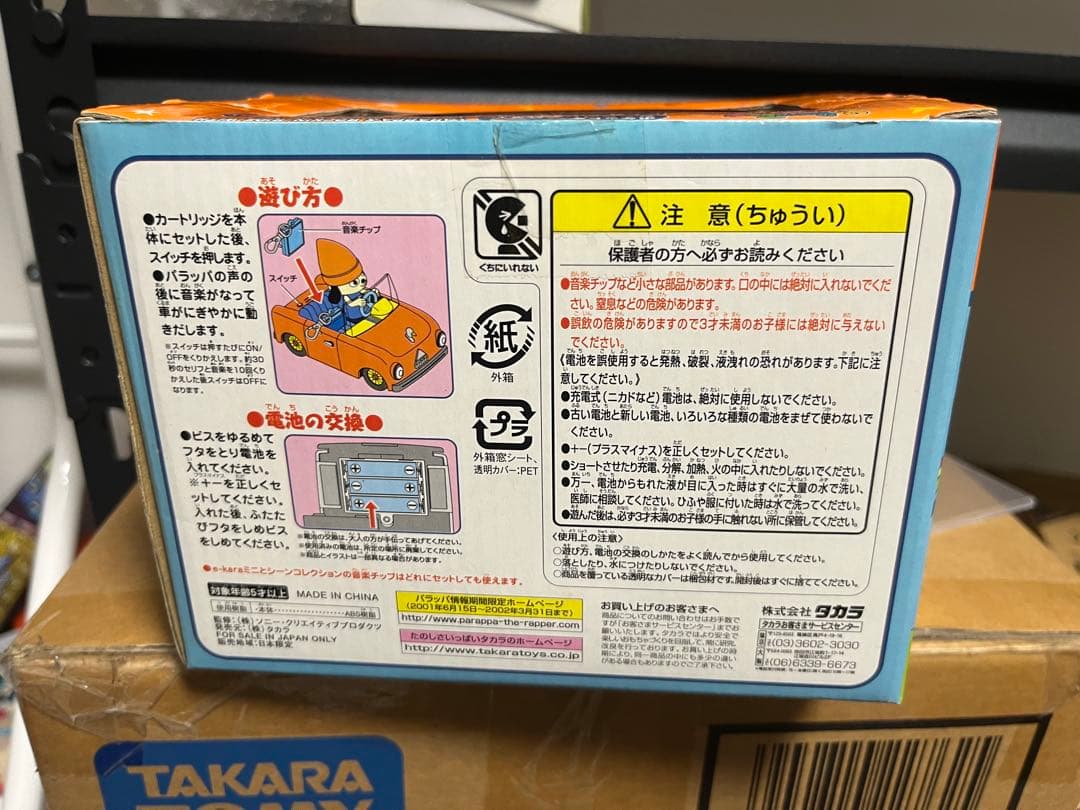 パラッパラッパー 新品未開封 当時物 レッツドライブ タカラ フィギュア