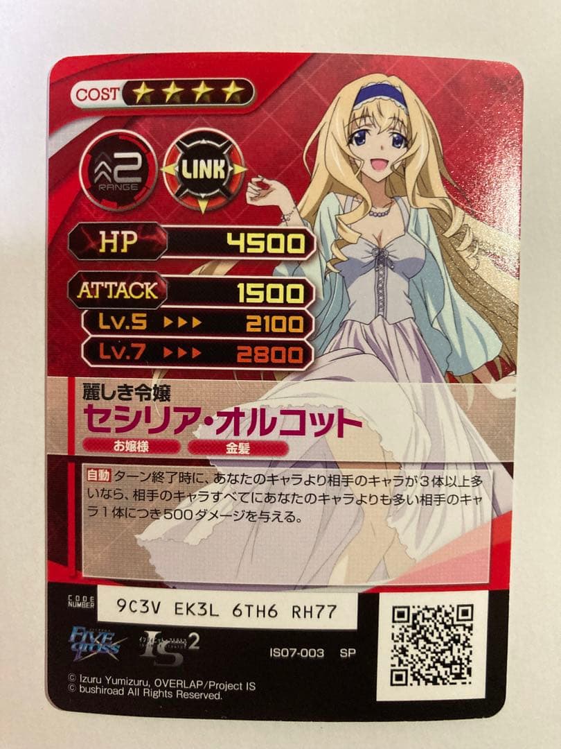 ファイブクロス　インフィニット・ストラトス　セシリア・オルコット　サイン