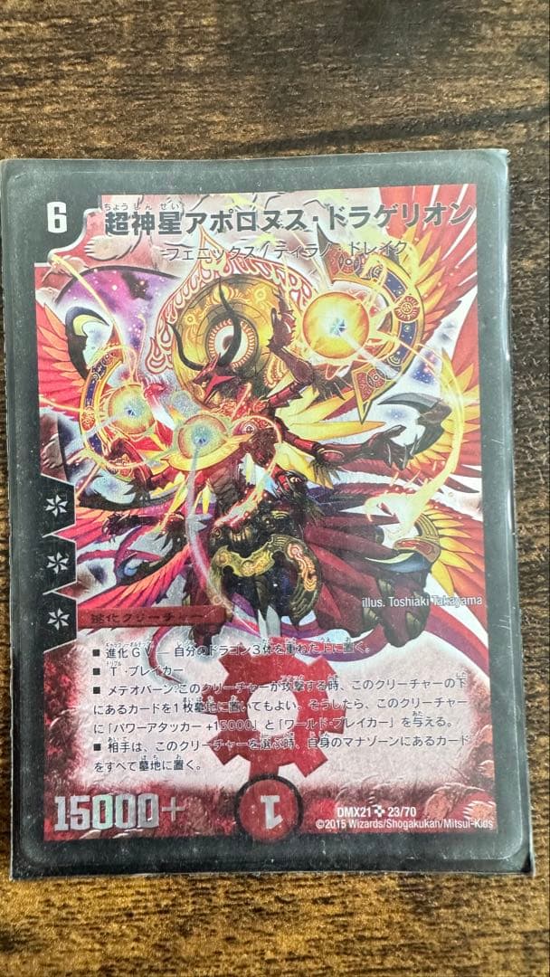 デュエルマスターズ火文明・ドラゴンデッキ 初期カード・レアカード