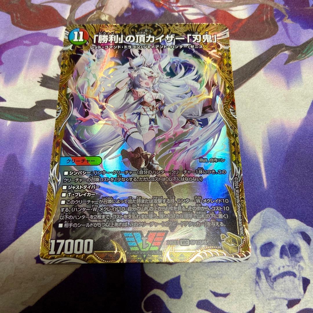 勝利」の頂 カイザー「刃鬼」 金トレジャー 2枚 カイザー刃鬼